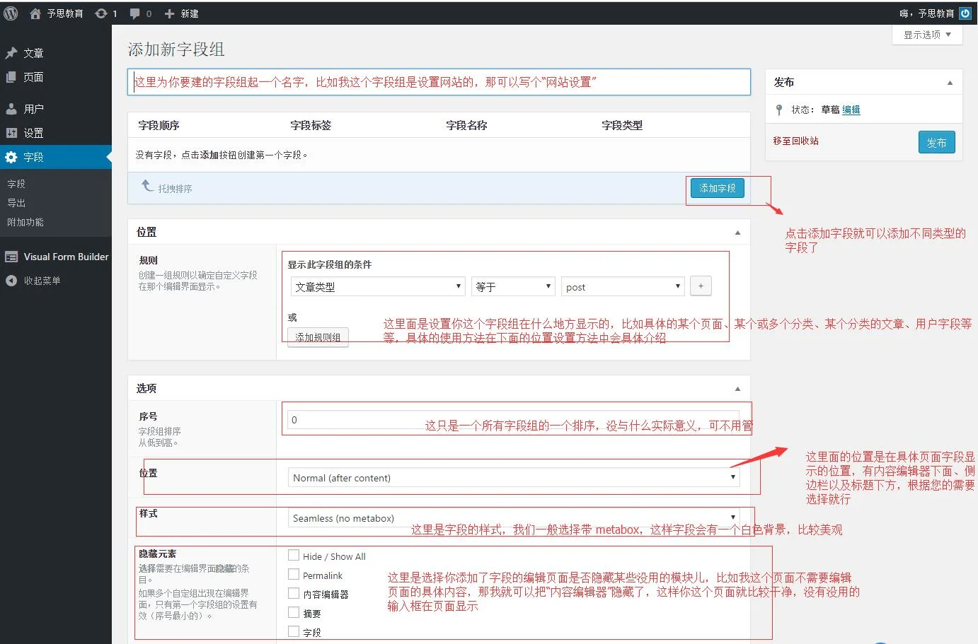 Advanced Custom Fields 高级自定义字段插件详细使用教程 Advanced Custom Fields 高级自定义字段插件详细使用教程