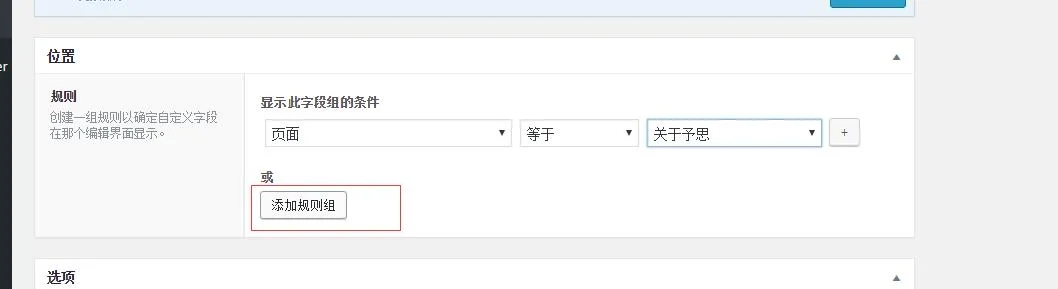 Advanced Custom Fields 高级自定义字段插件详细使用教程 Advanced Custom Fields 高级自定义字段插件详细使用教程