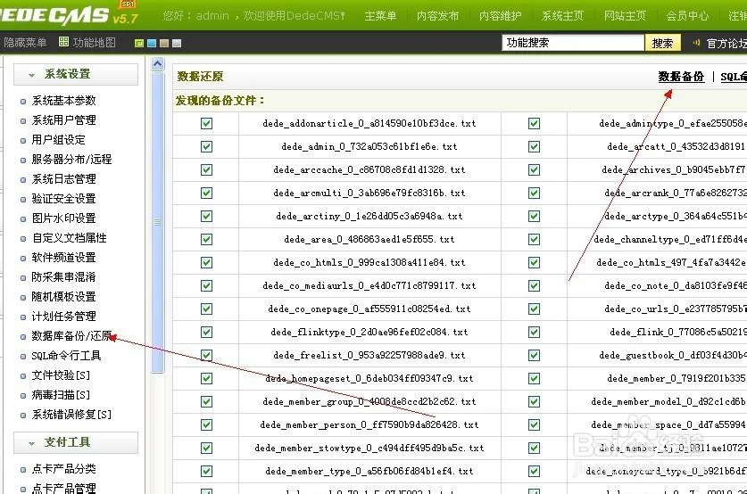 DedeCMS织梦模板详细图文安装说明