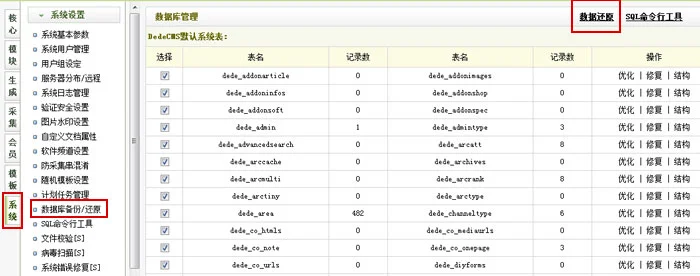 DedeCMS织梦模板详细图文安装说明