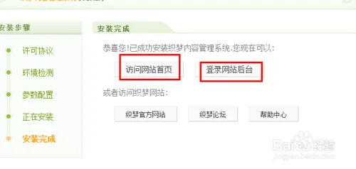 DedeCMS织梦模板详细图文安装说明