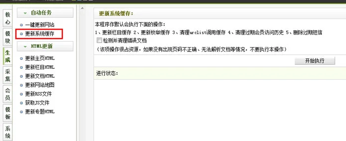 DedeCMS织梦模板详细图文安装说明