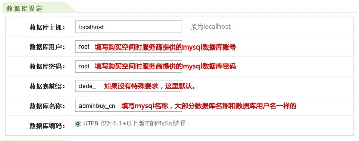 DedeCMS织梦模板详细图文安装说明