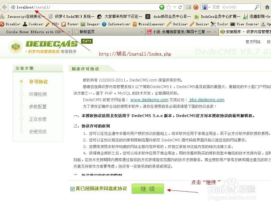 DedeCMS织梦模板详细图文安装说明