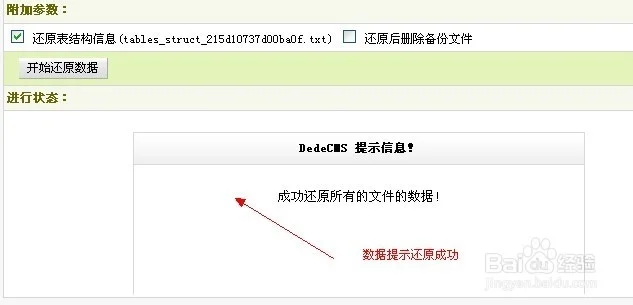DedeCMS织梦模板详细图文安装说明
