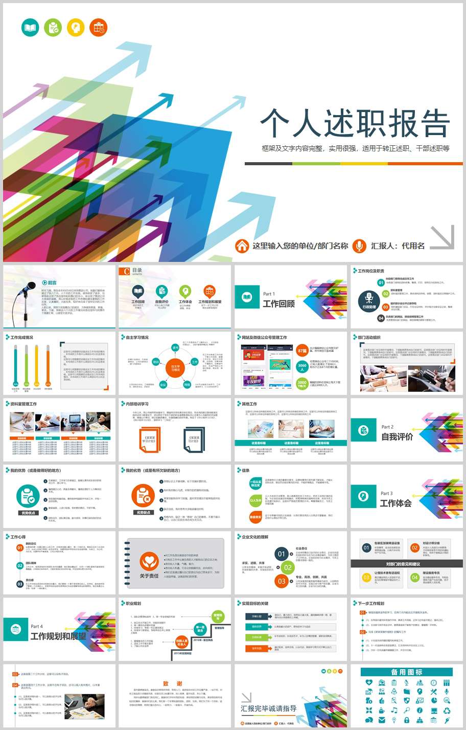 炫彩个人述职报告