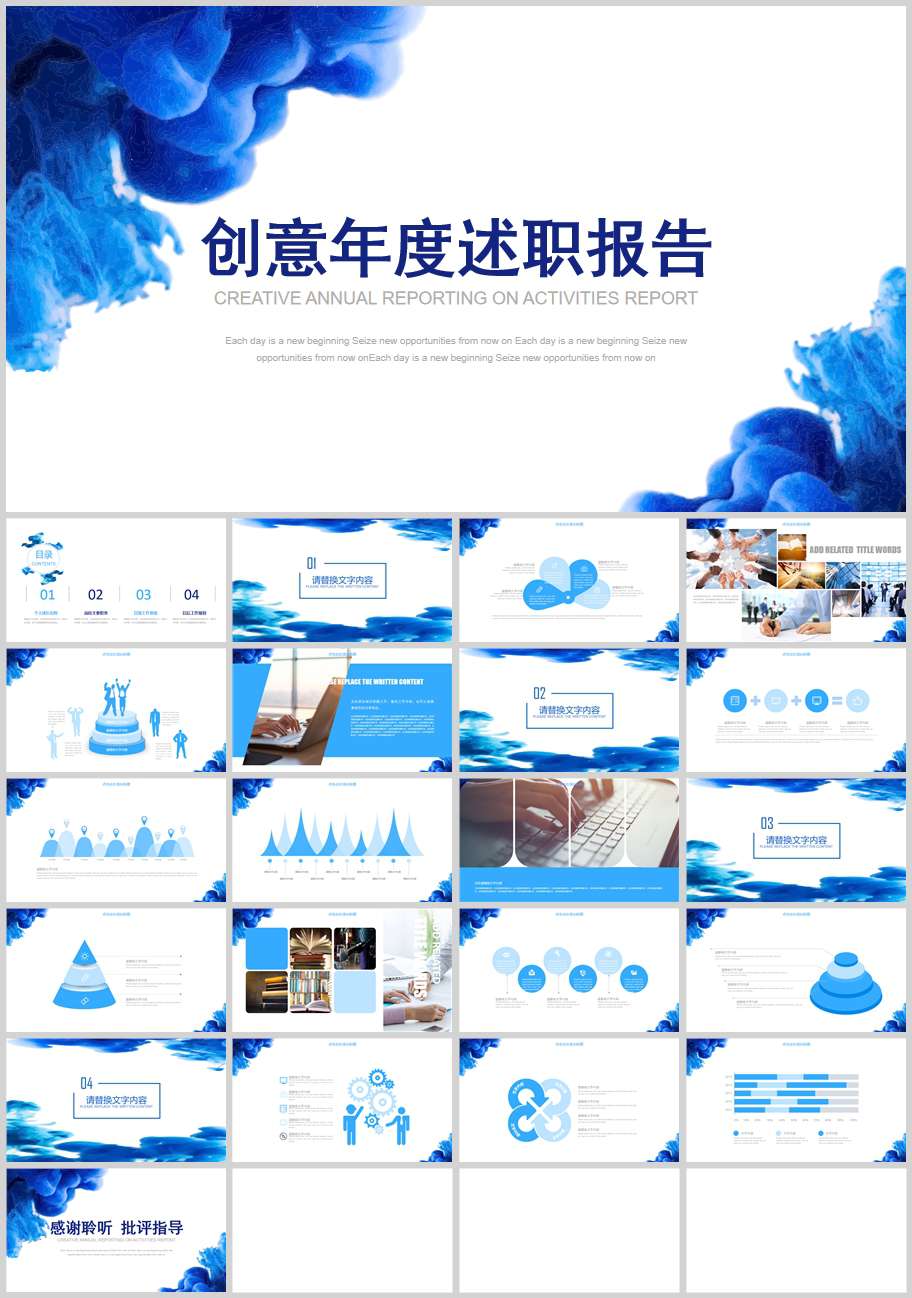 ppt模板创意年度述职报告