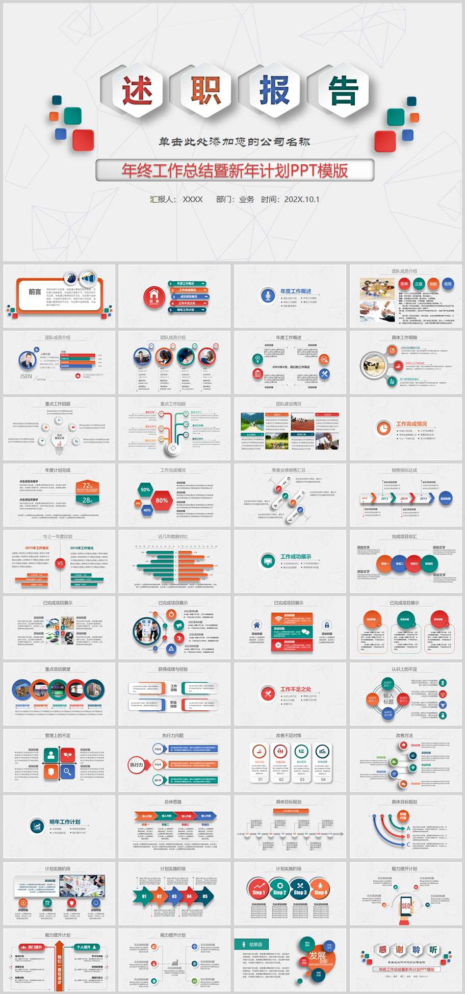 年终工作总结暨新年计划PPT模版