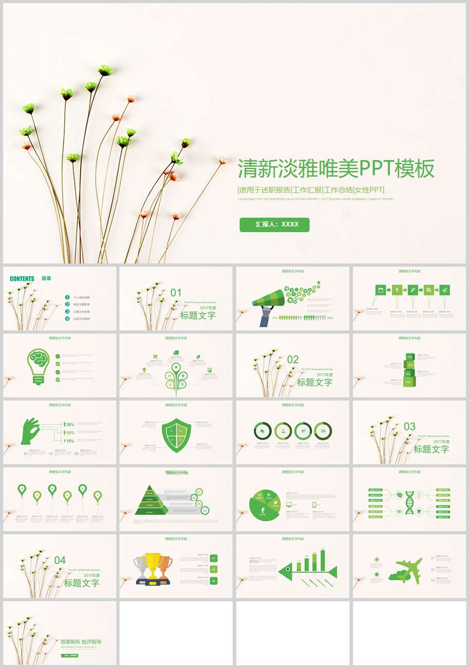 清新淡雅唯美述职报告PPT模板