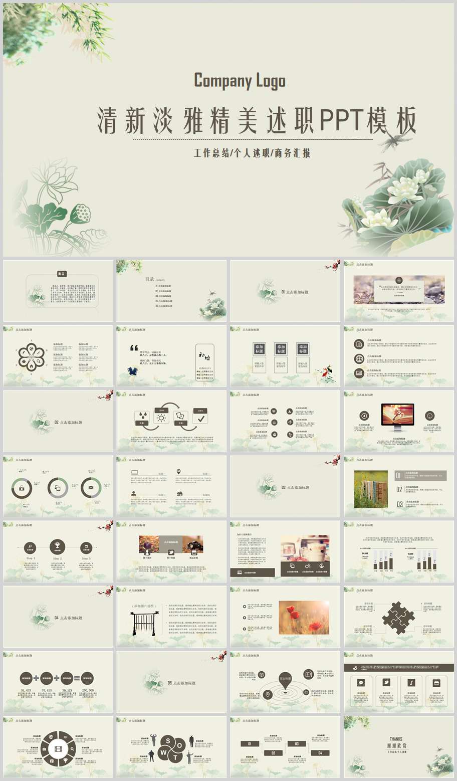 PPT模板清新淡雅精美述职报告