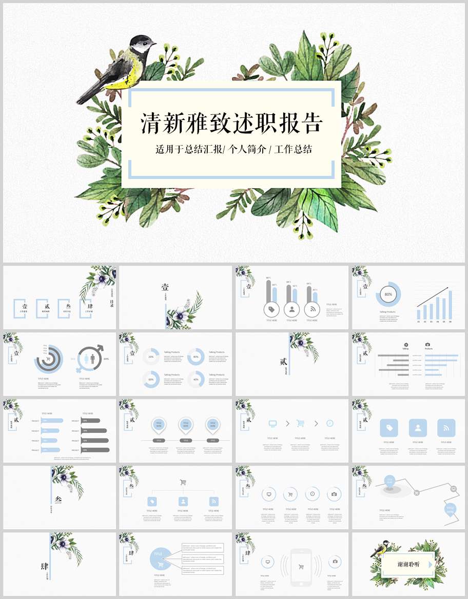 清新雅致述职报告