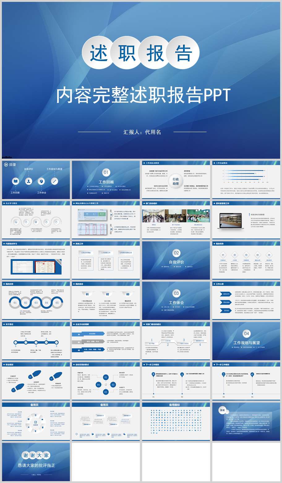 ppt模板商务严谨风的述职报告
