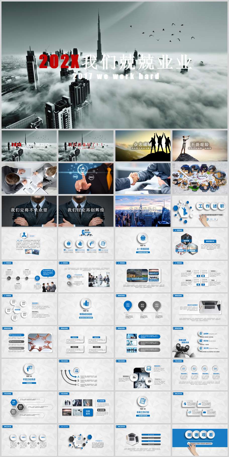 专业的工作述职报告ppt模板