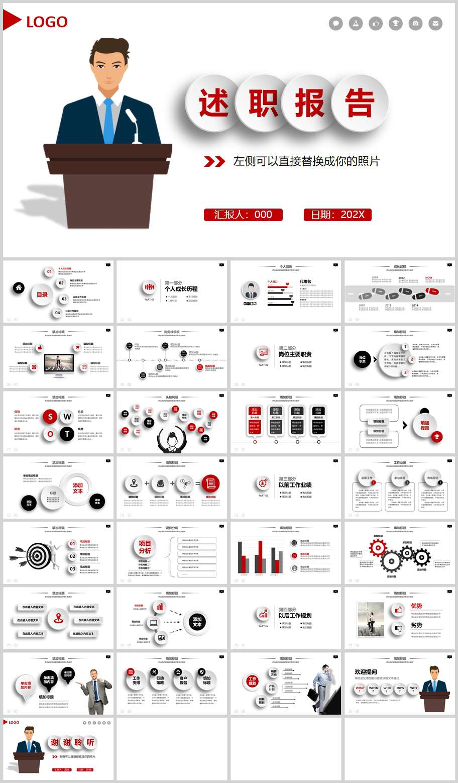 精选演讲述职报告ppt模板