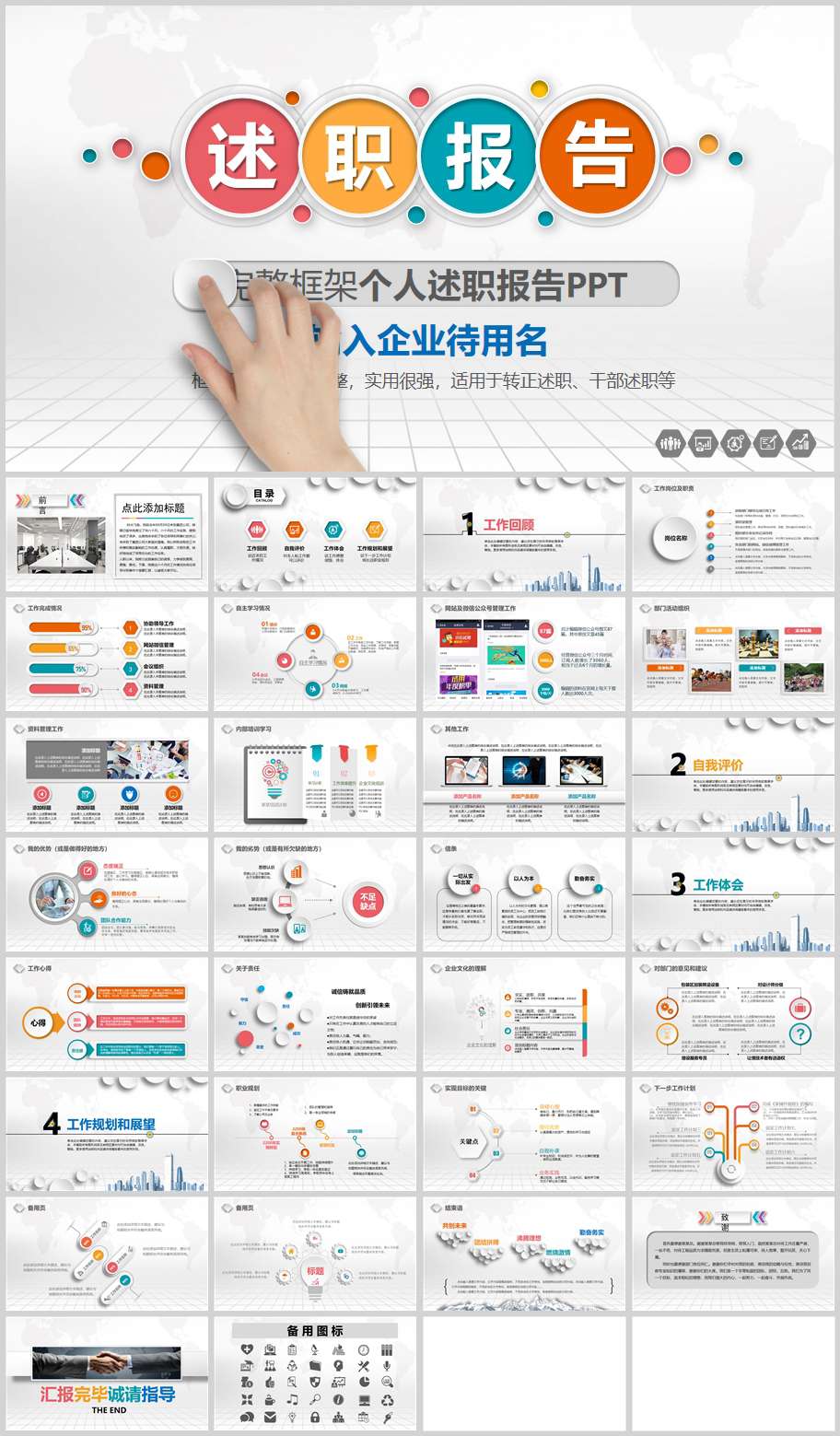 好看多彩的述职报告ppt模板