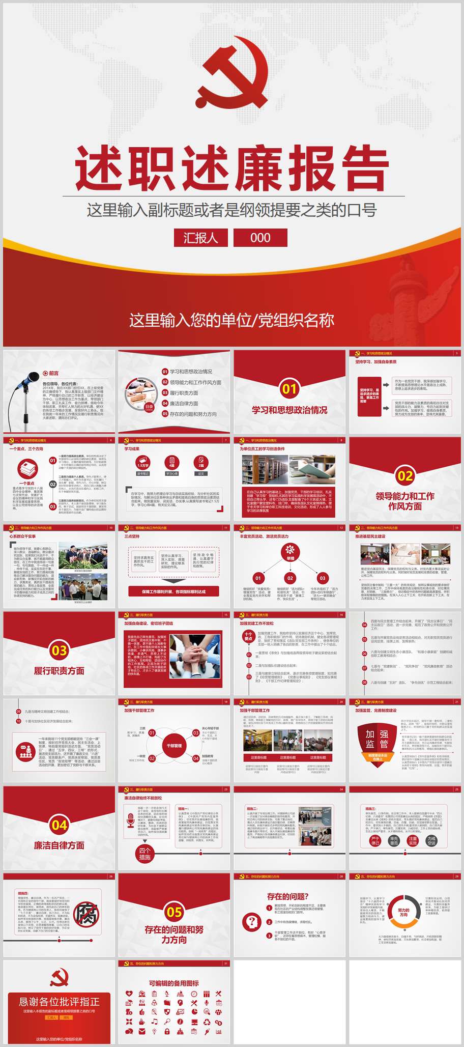 ppt模板 述职述廉报告