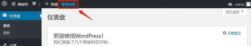 WordPress后台顶部管理工具栏增加自定义菜单 WordPress后台顶部管理工具栏增加自定义菜单
