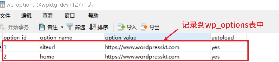 WordPress 在安装时为什么会记录域名