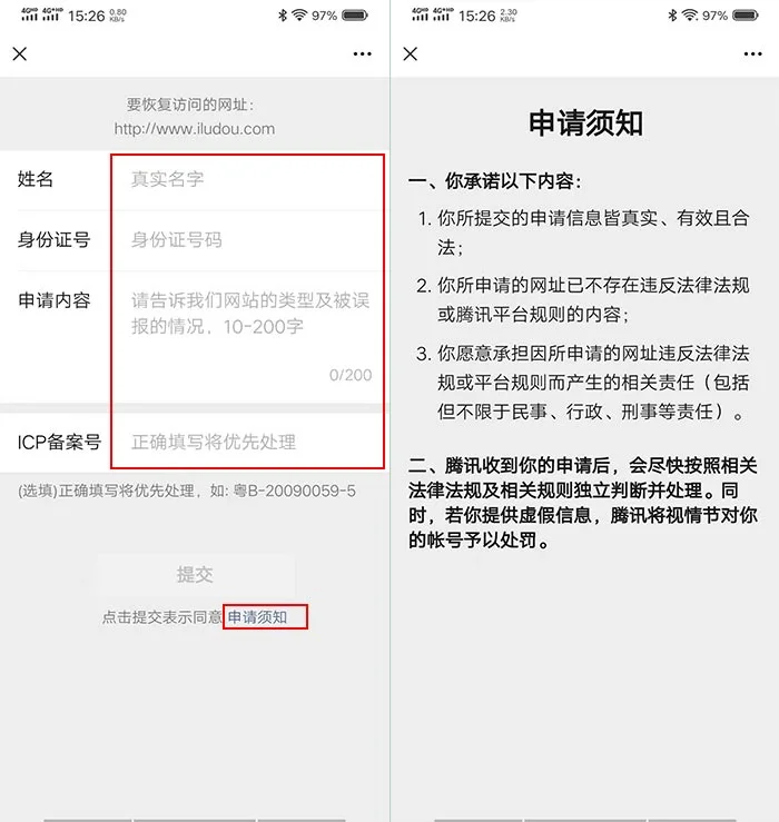 微信打开链接提示“已停止访问该网页，网页包含恶意欺诈内容…”
