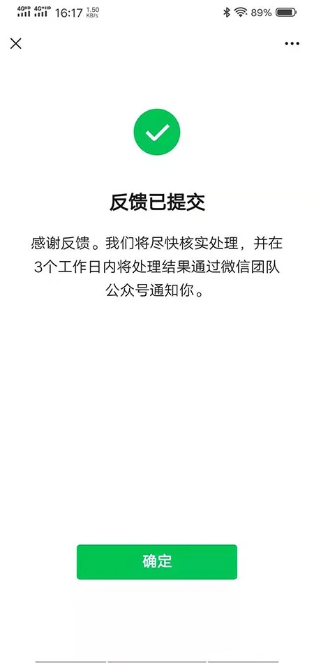 微信打开链接提示“已停止访问该网页，网页包含恶意欺诈内容…”