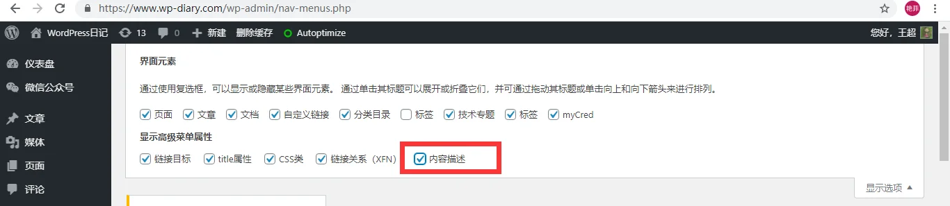 自定义导航菜单walker类显示菜单描述 自定义导航菜单walker类显示菜单描述