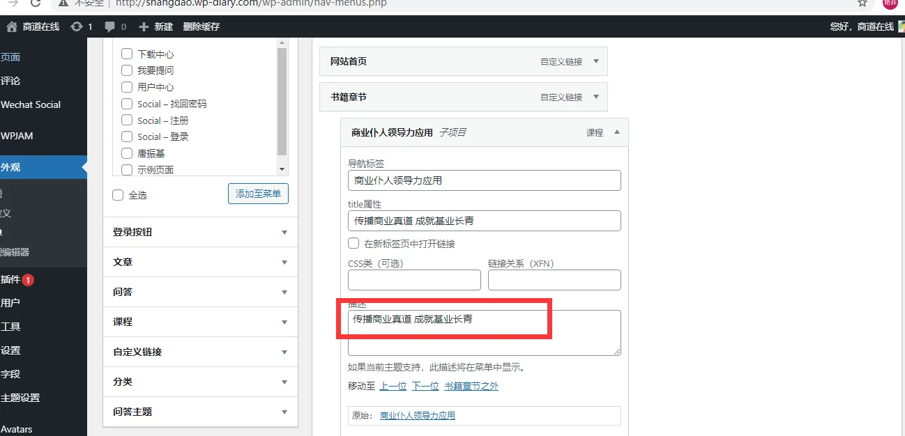 自定义导航菜单walker类显示菜单描述 自定义导航菜单walker类显示菜单描述