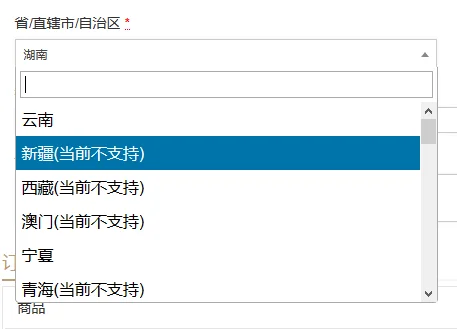 WooCommerce 自定义中国可选配送地区插件