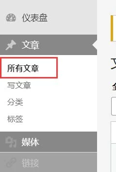 WordPress 网站如何设置置顶文章并调用