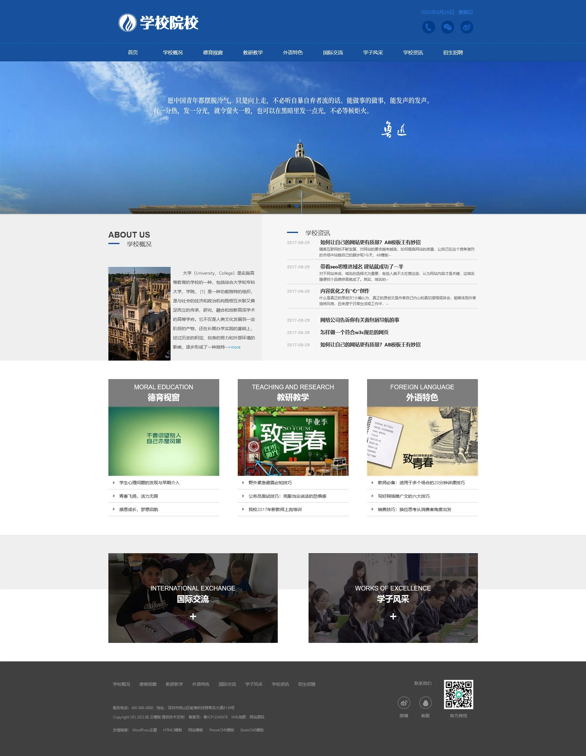 pb268-响应式大学学校院校通用PbootCMS网站源码