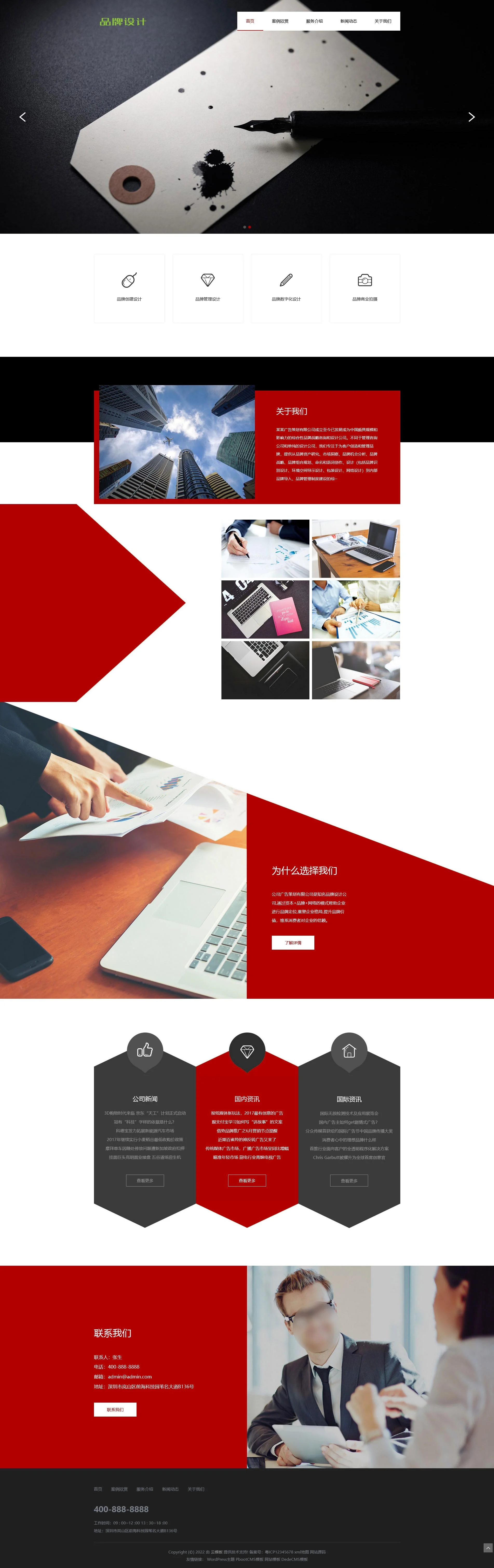 pb266-网络品牌广告设计类网站PbootCMS模板