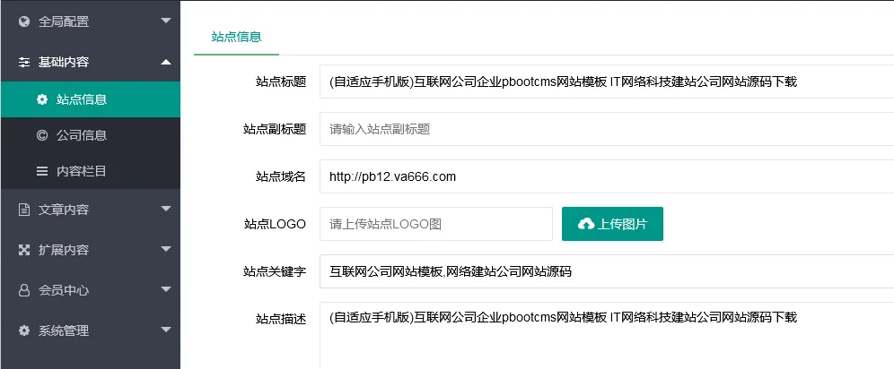 PbootCMS基本安装使用图文教程