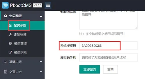 PbootCMS基本安装使用图文教程