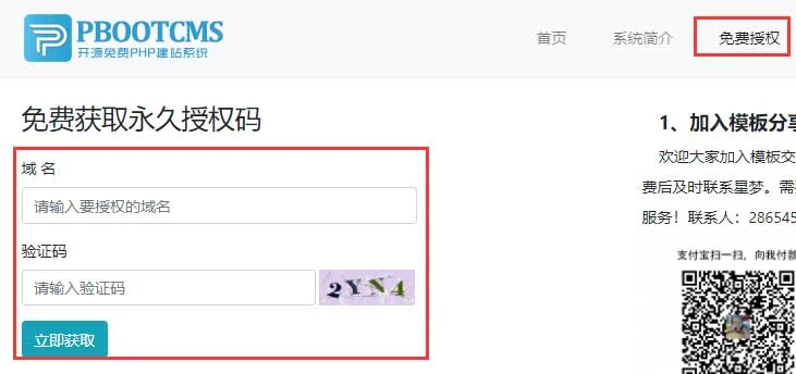 PbootCMS基本安装使用图文教程