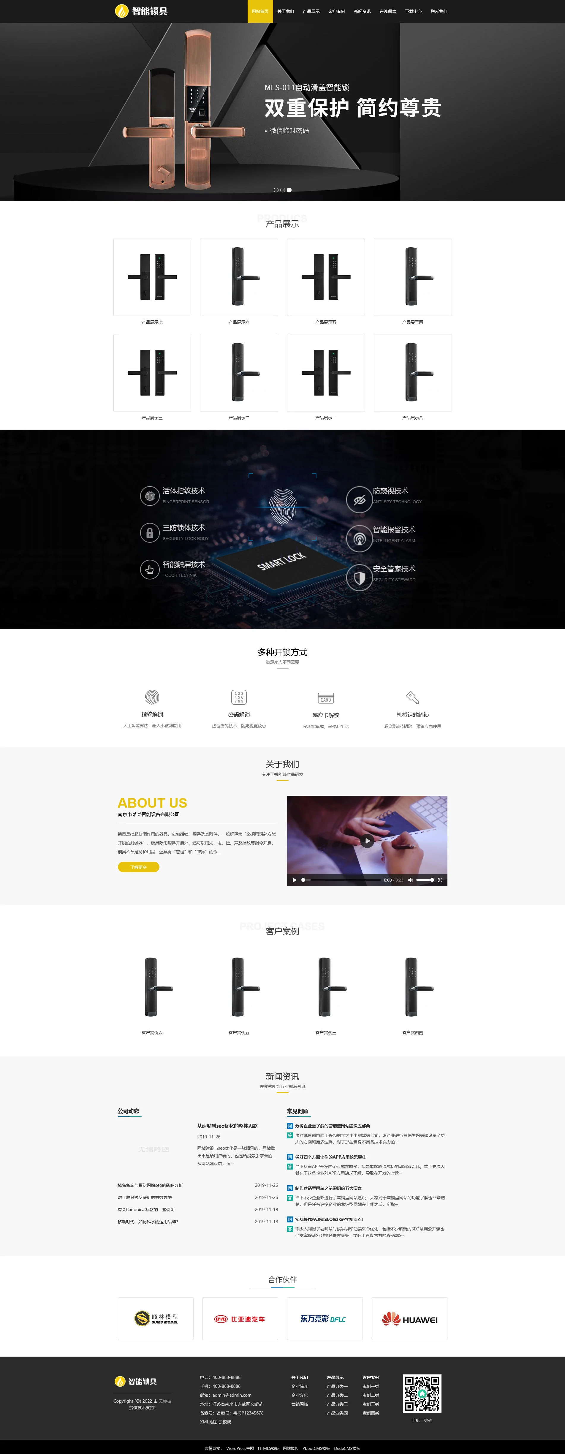 智能密码锁具电子产品研发类网站PbootCMS模板 智能密码锁具电子产品研发类网站PbootCMS模板