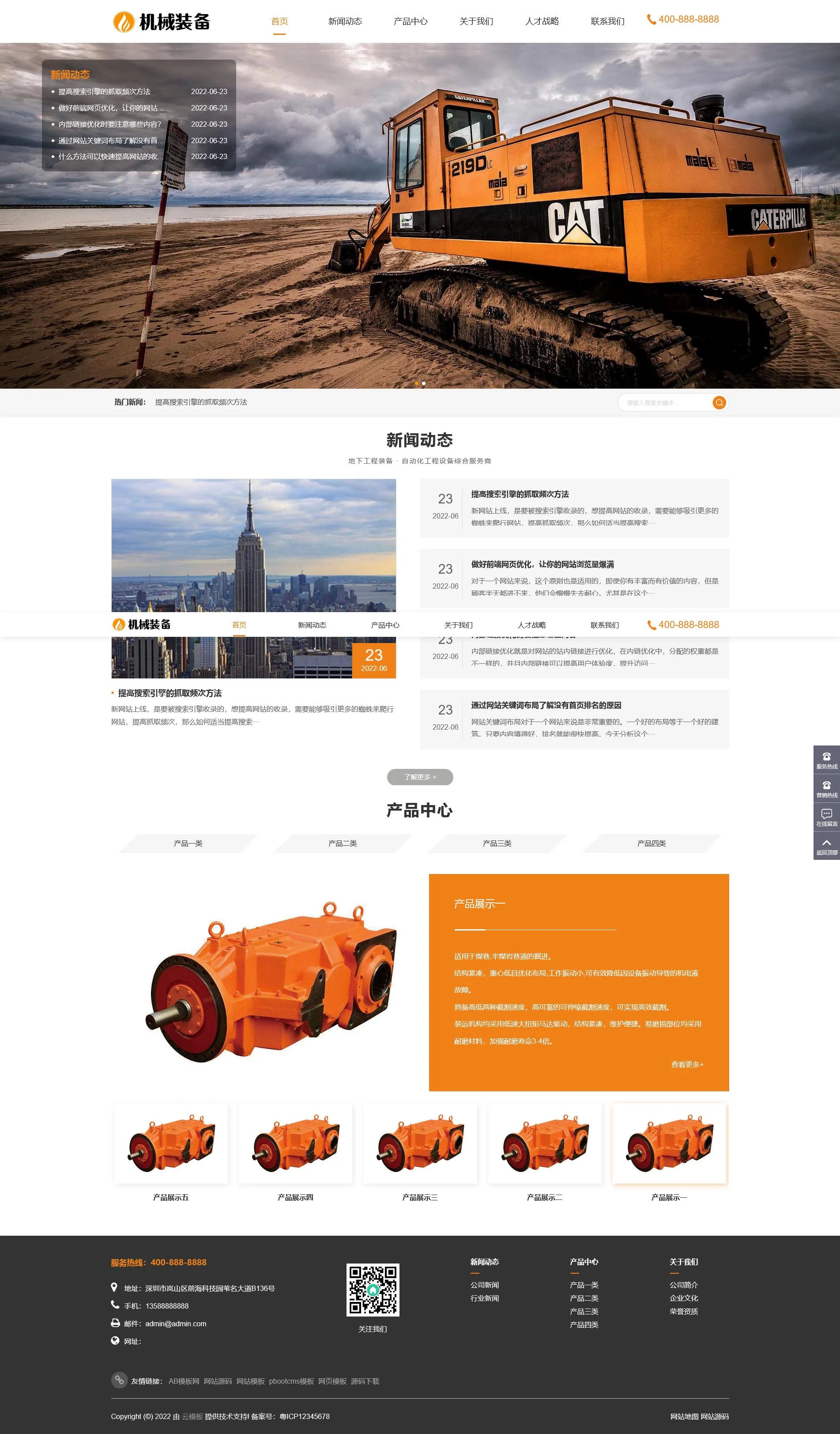 pb269-机械重工矿山设备装备制造PbootCMS网站模板