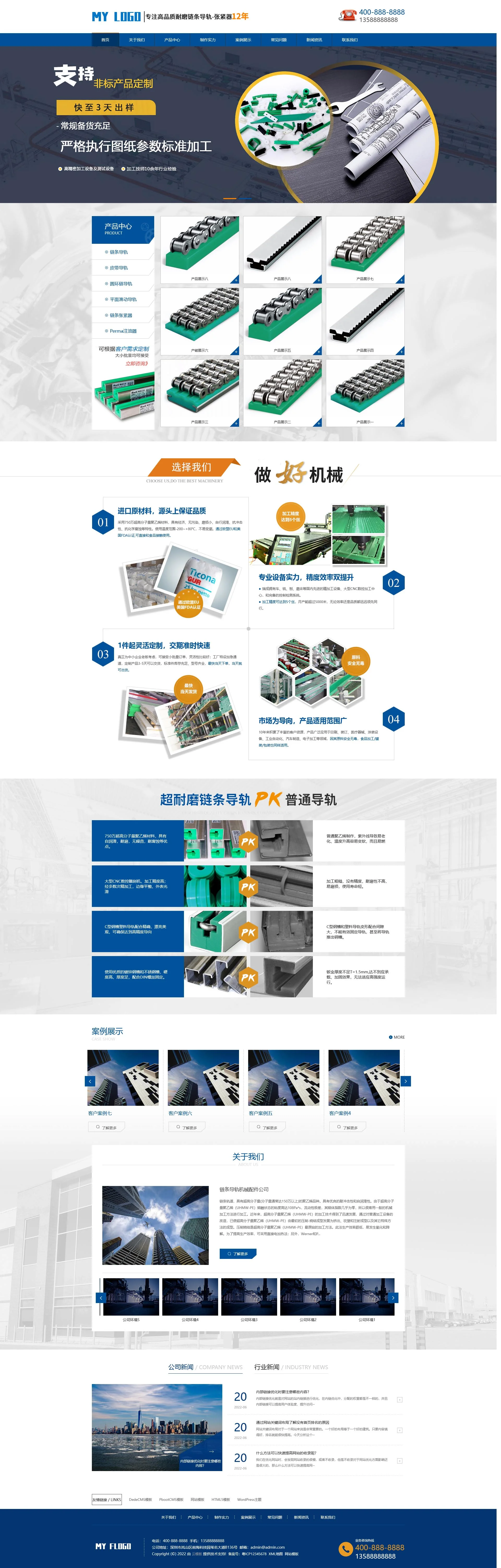 pb267-营销型链条导轨张紧器生产公司网站PbootCMS模板