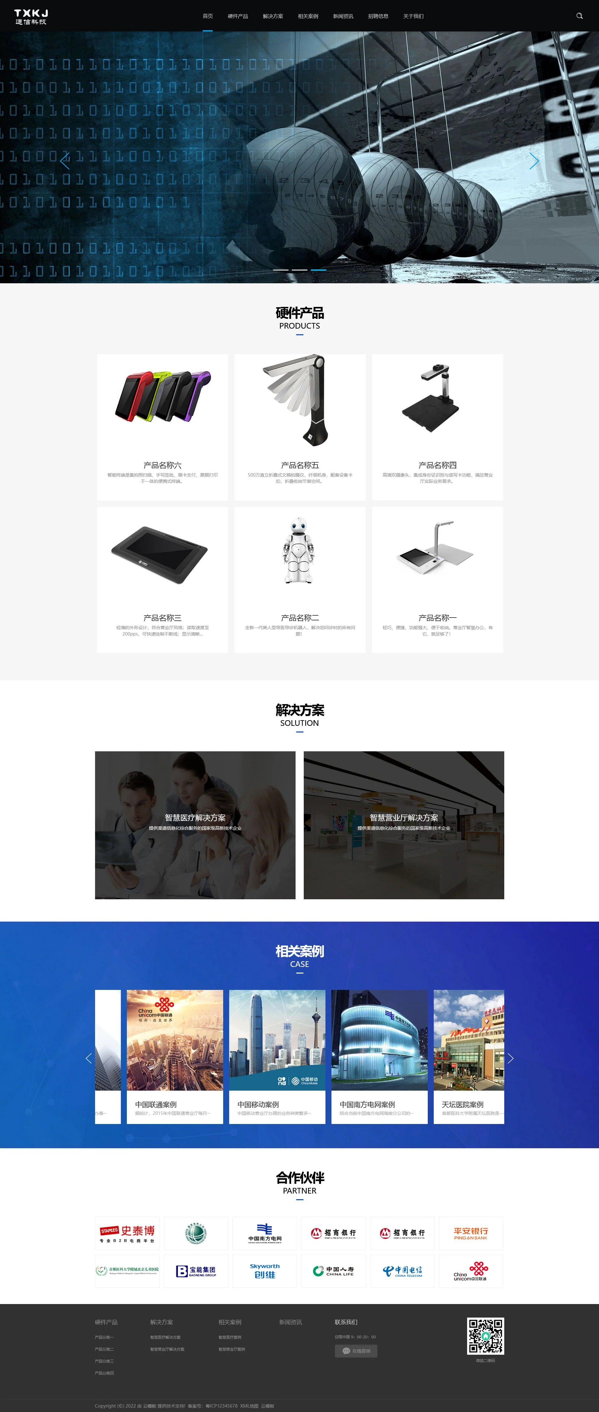 智能医疗设备通信电力金融科技网站PbootCMS模板 智能医疗设备通信电力金融科技网站PbootCMS模板