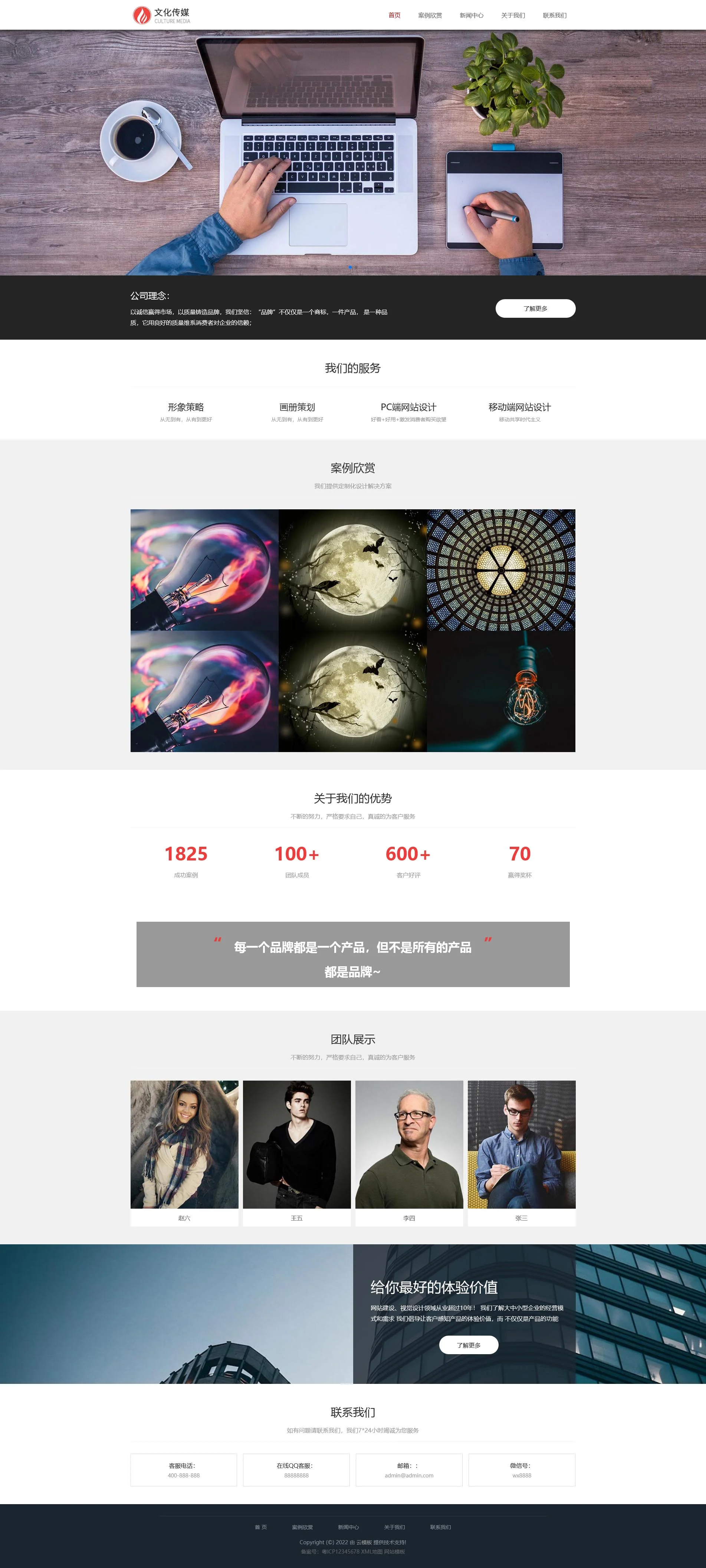 pb264-广告品牌策划公司网站PbootCMS模板