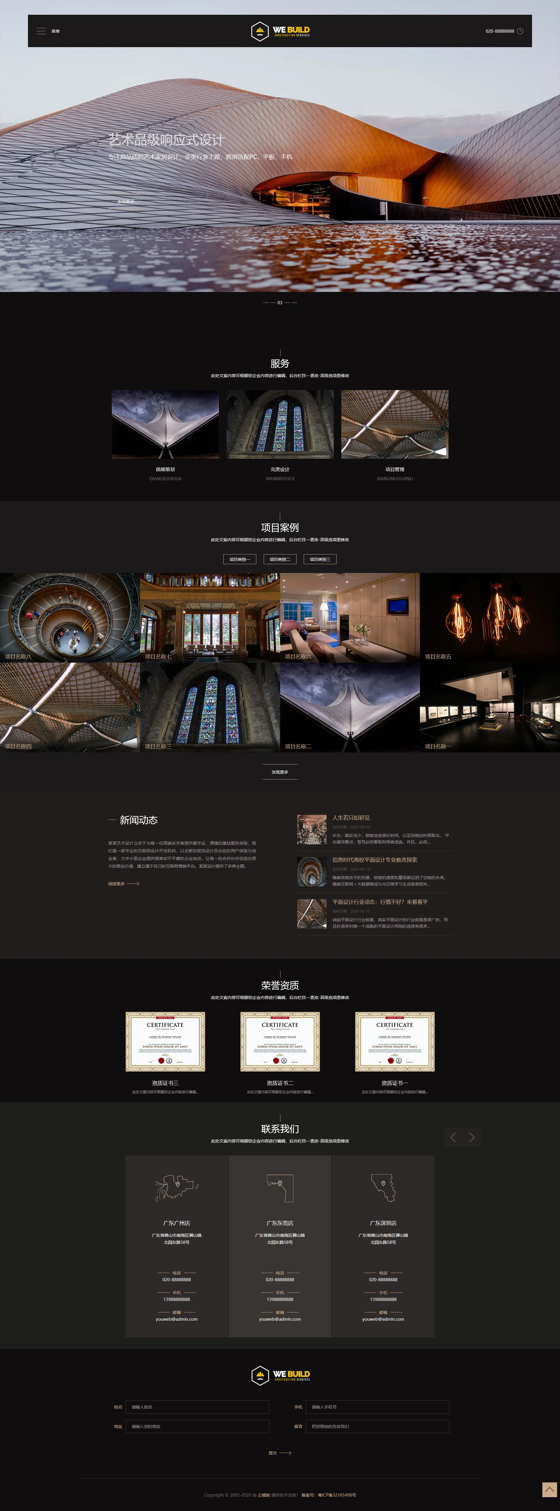 dede_018 建筑装修景观园林设计网站DeDeCMS织梦模板