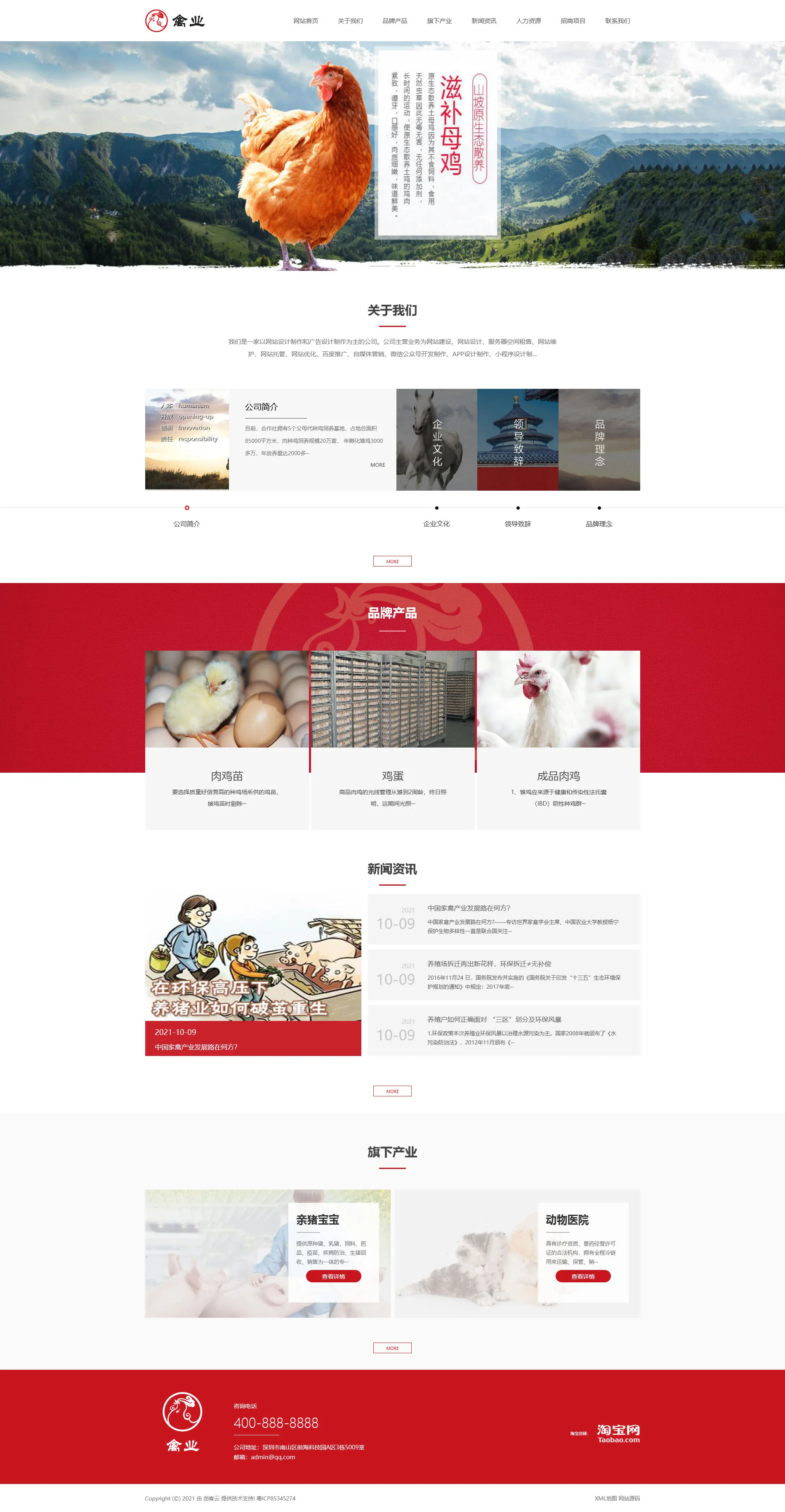 pb022-简约家禽饲养基地企业网站PbootCMS模板