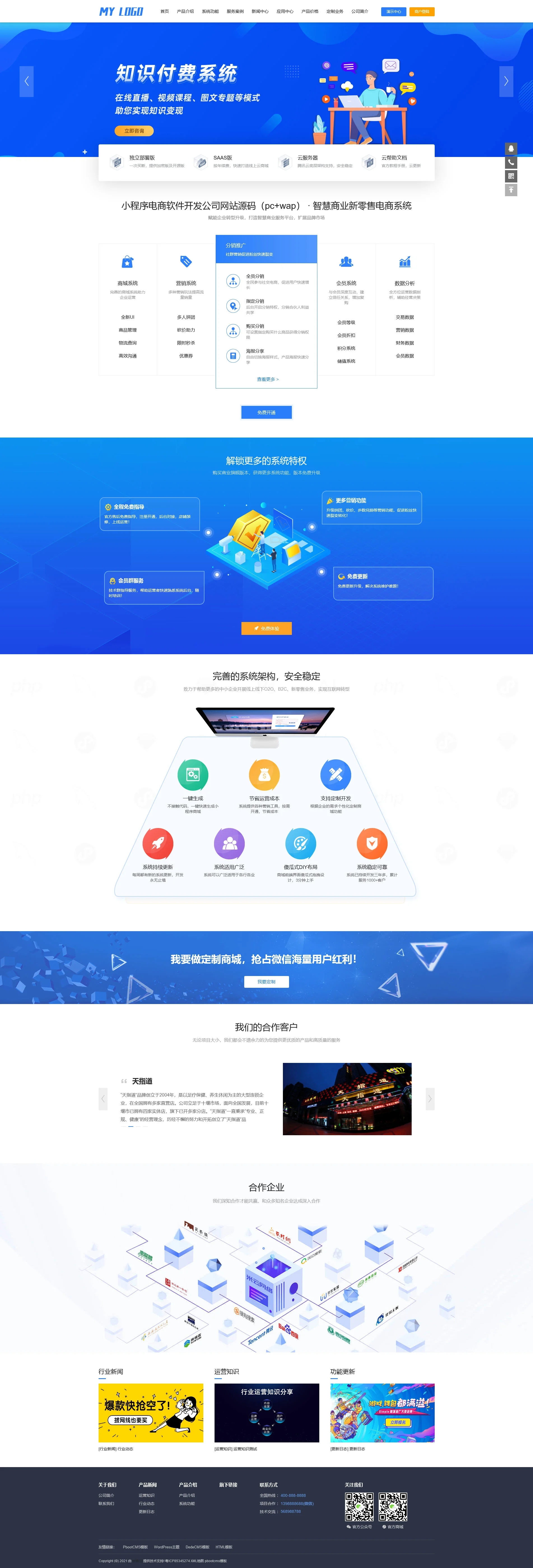 pb003-软件开发IT服务科技公司PbootCMS网站模板