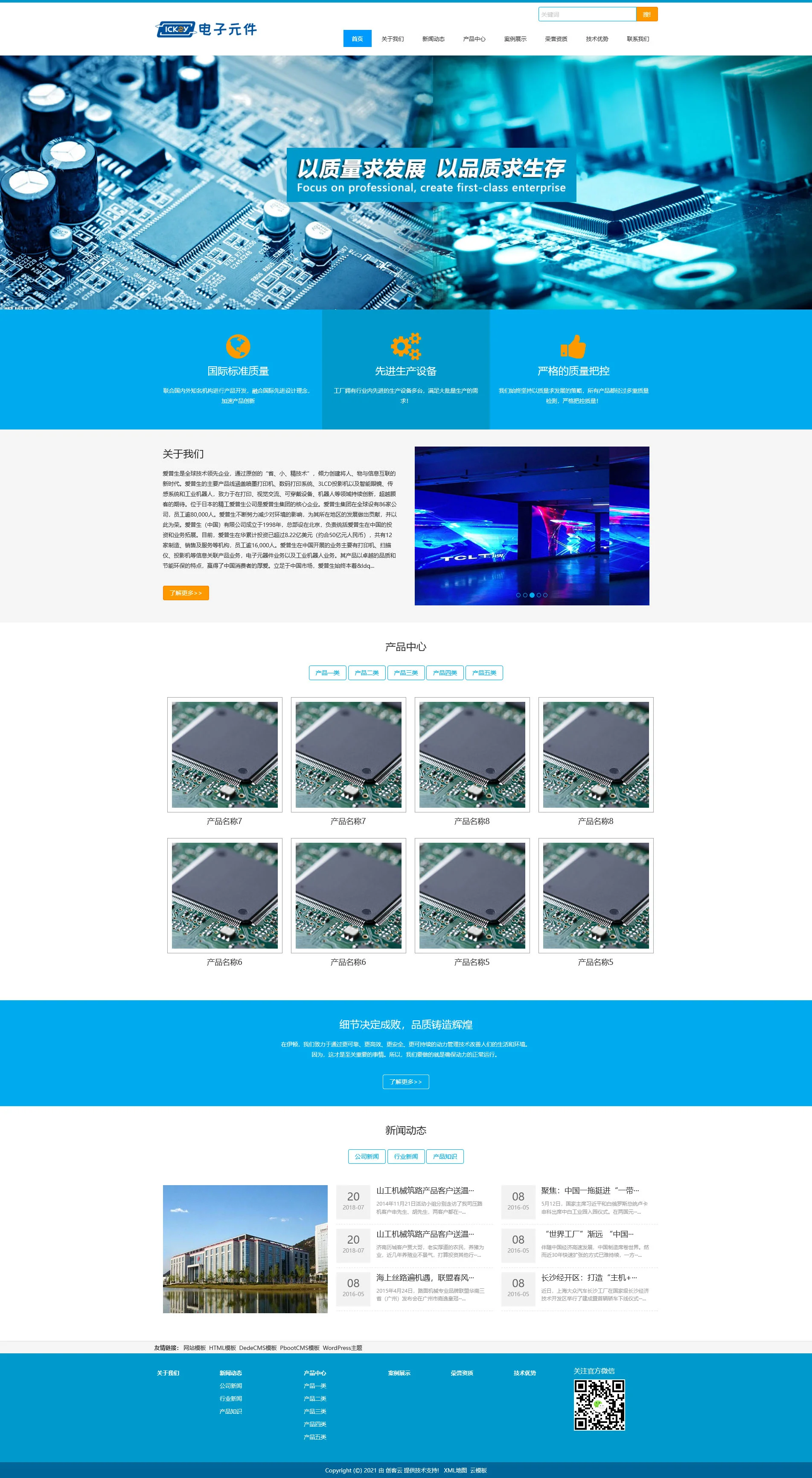 电子元件电路板研发类PbootCMS网站模板
