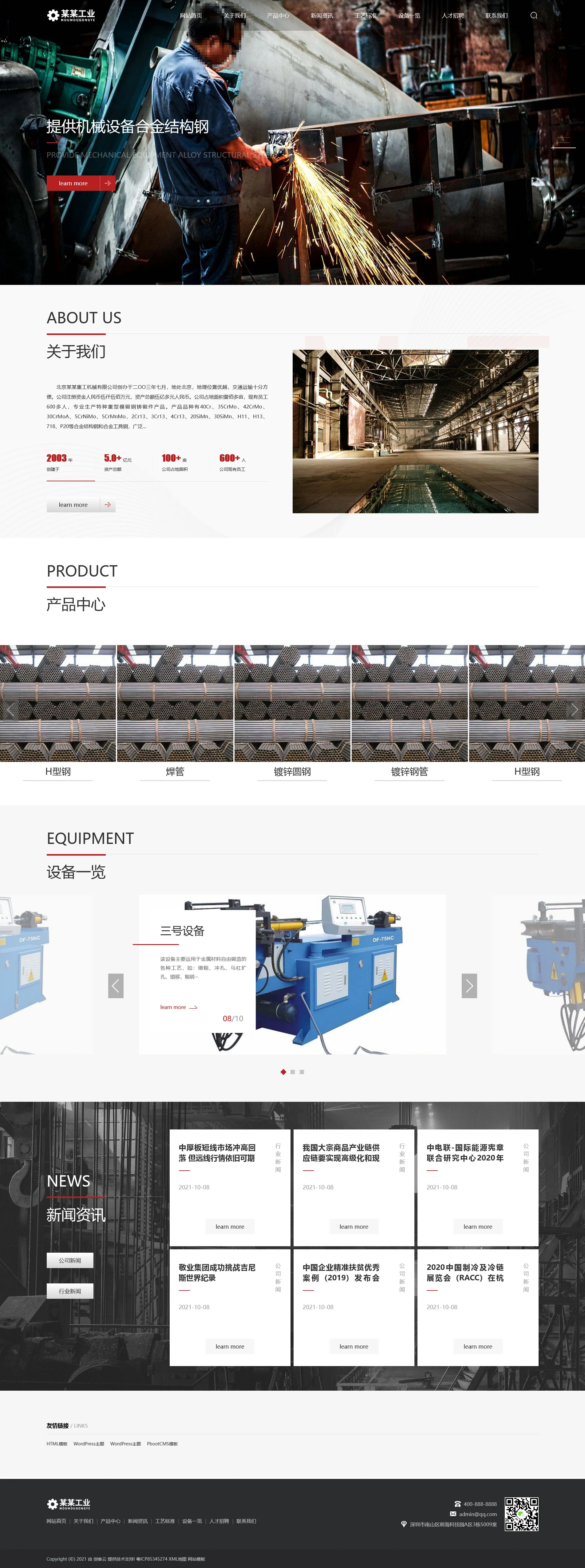 pb021-响应式重工业钢铁机械设备PbootCMS网站模板