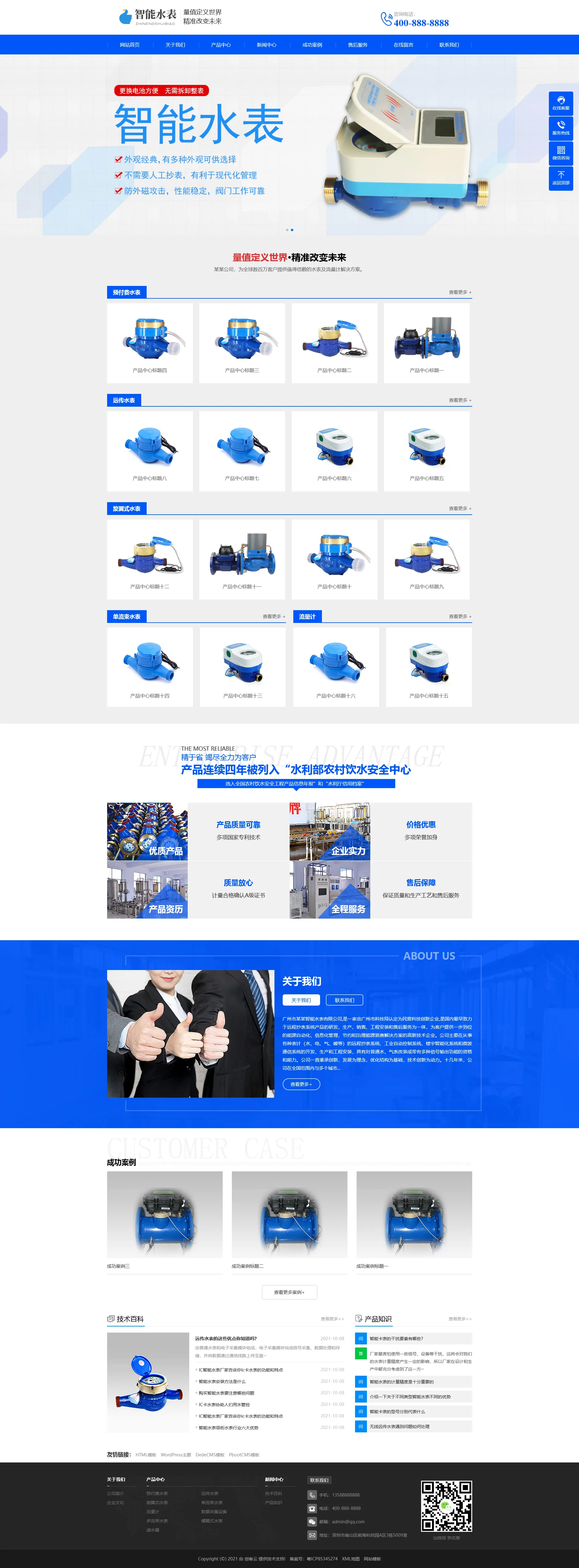 pb020-响应式营销型智能水表制造公司PbootCMS网站模板