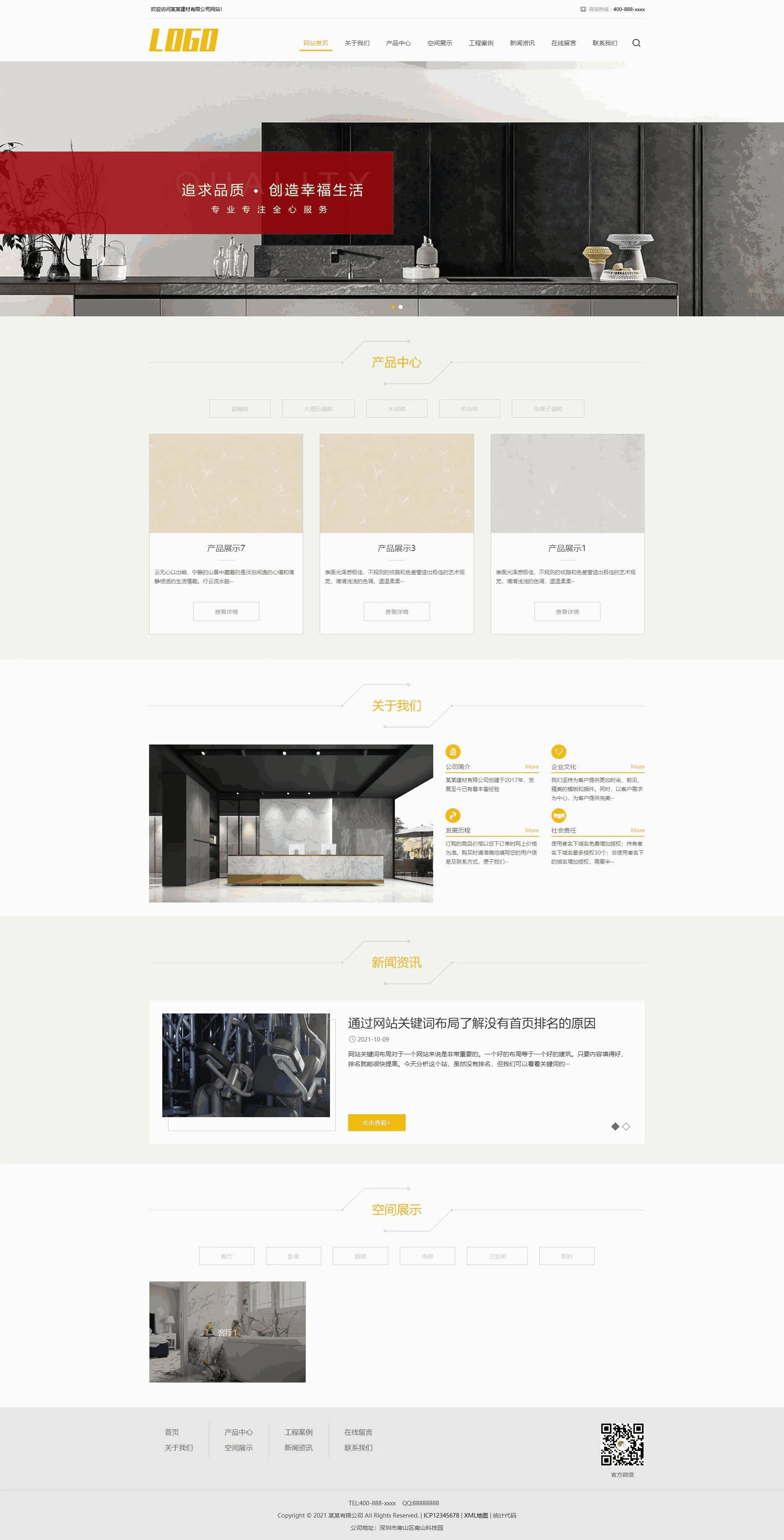 响应式瓷砖大理石装修建材网站PbootCMS模板
