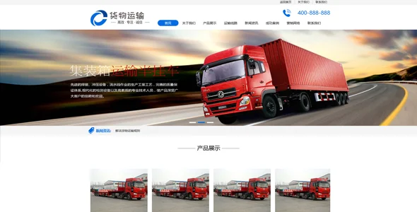 pb034-货物运输快递物流服务公司PbootCMS网站模板