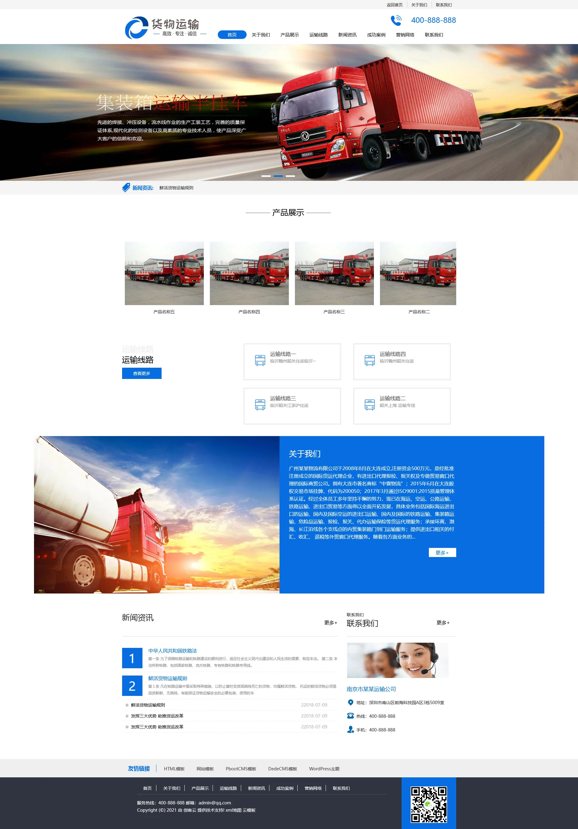 pb034-货物运输快递物流服务公司PbootCMS网站模板