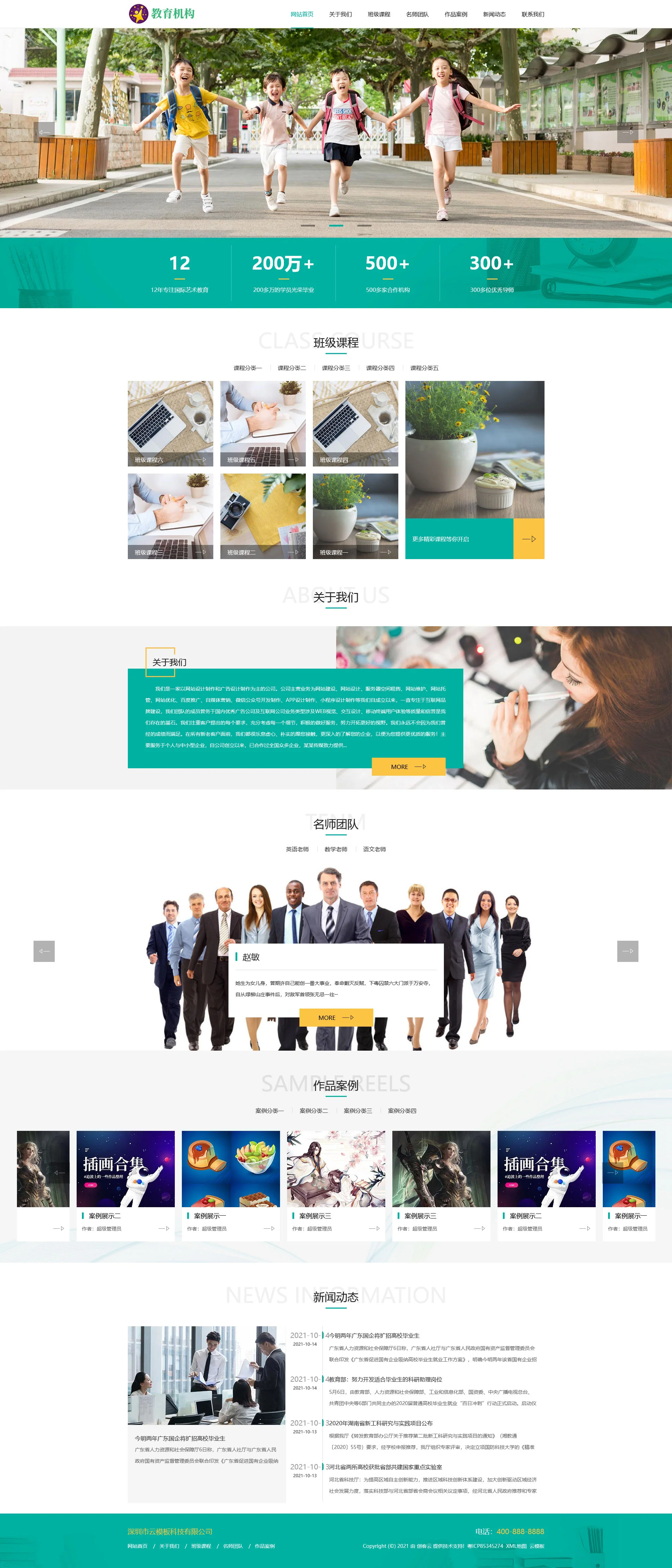 响应式中小学早教教育机构网站PbootCMS模板