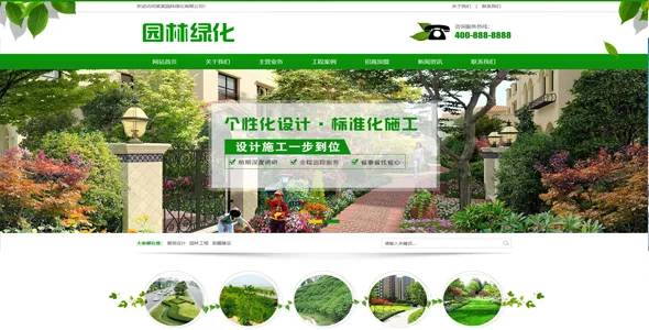 pb038-营销型市政园林绿化建筑设计PbootCMS网站模板