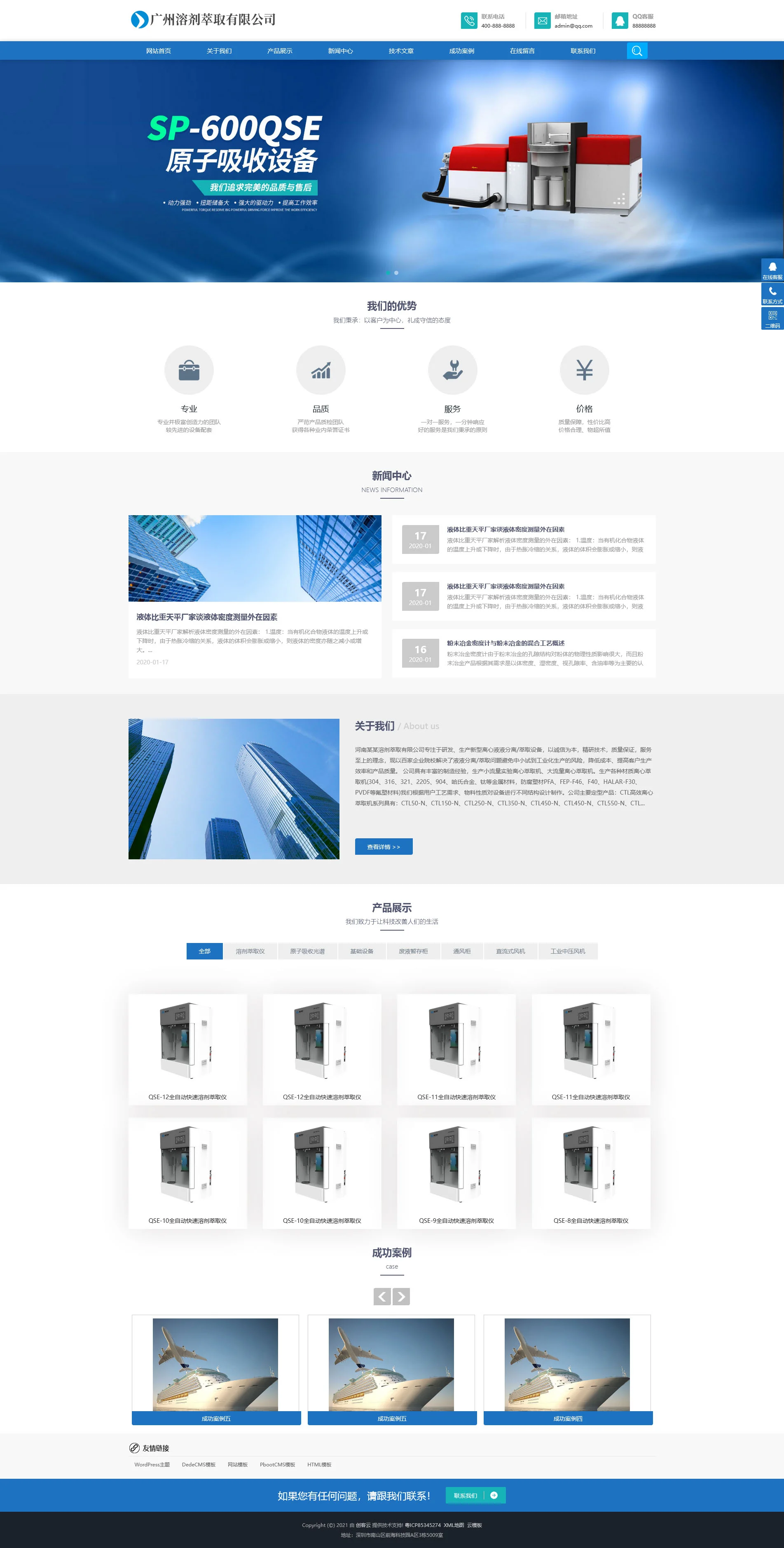 pb036-响应式全自动溶剂萃取仪器设备PbootCMS网站模板